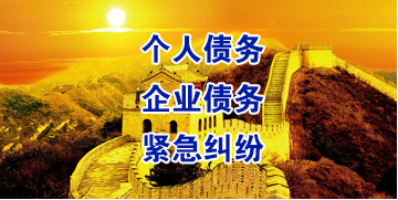 西塞山要账公司